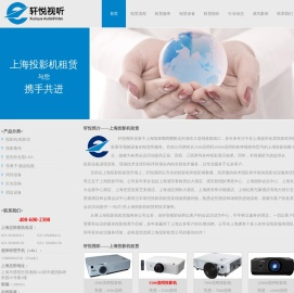 上海投影机租赁