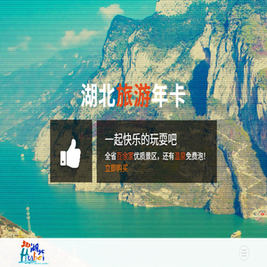 湖北旅游年卡