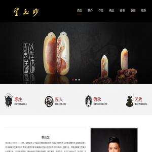 妙玉堂玉雕工作室