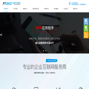 成都网站建设