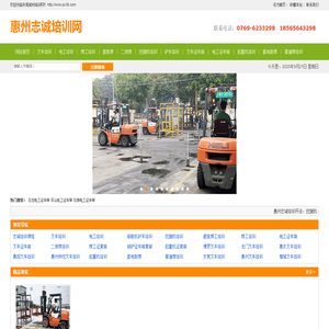 惠州电工培训,惠州焊工培训,惠州叉车培训,叉车证,电工证,焊工证复审年审,铲车培训,挖掘机培训,惠州志诚培训公司