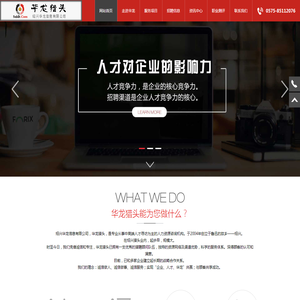 绍兴华龙信息有限公司