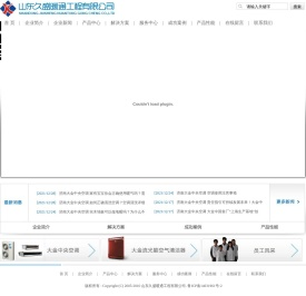 山东久盛暖通工程有限公司