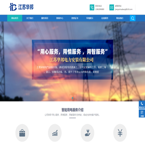 江苏华邦电力安装有限公司