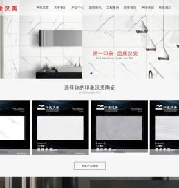 印象汉美陶瓷