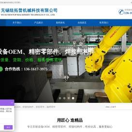 无锡纽拓普机械科技有限公司