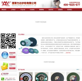 蓬莱力达砂轮有限公司