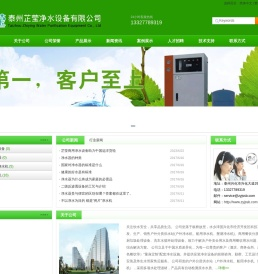 泰州芷莹净水设备有限公司