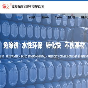 山东赵连真防水科技有限公司
