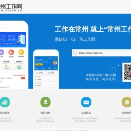 常州人才网