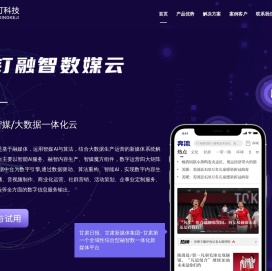 小钉科技融媒体/智媒体/大数据全媒体一体化解决方案优势服务商