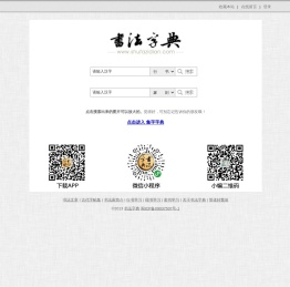 书法字典
