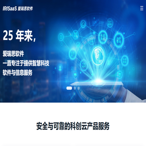爱瑞思软件：智慧科技软件与信息服务供应商