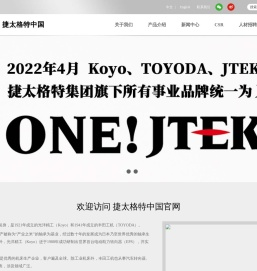 捷太格特中国官方网站