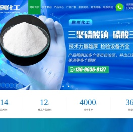 山东工业磷酸二氢钾制造厂,三聚磷酸钠,草酸,磷酸氢二钾,六偏磷酸钠生产厂家,潍坊鹏创化工有限公司,三聚磷酸钠,六偏磷酸钠,硫脲,草酸,磷酸二氢钾,磷酸三钠