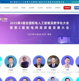 2024电力行业数字化转型大会暨电力人工智能大会