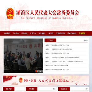 湖滨人大网