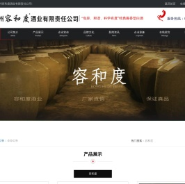 贵州容和度酒业