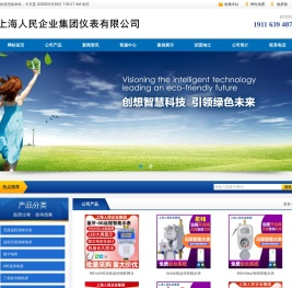 上海人民企业集团仪表有限公司