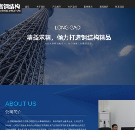 隆高钢结构,山东隆高钢结构工程有限公司