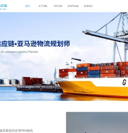 亚马逊物流