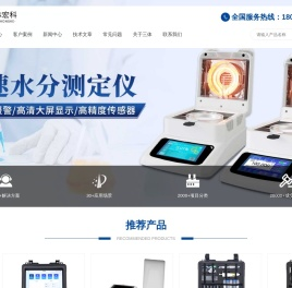 水分快速检测仪