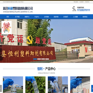 嵩县恒利塑料助剂有限公司