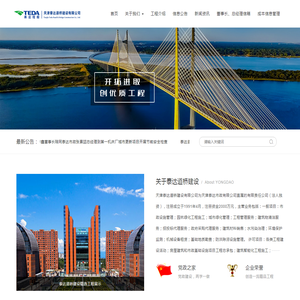 天津泰达道桥建设有限公司