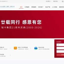 瑞卡集团专注上海落户,公司注册,代理记账,许可证代办,财税规划等一站式企业服务