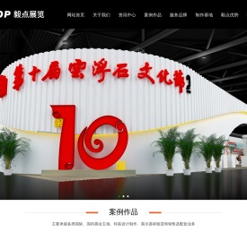 广州毅点展览服务有限公司