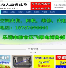 乐清空调维修电话