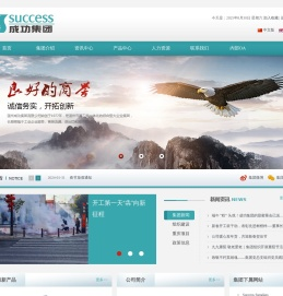 温州成功集团有限公司