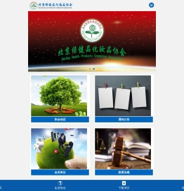 北京保健品化妆品协会