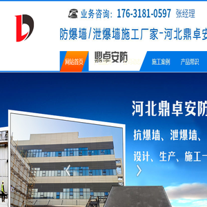 防爆墙