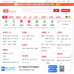 健我网