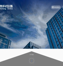 上海技升在线培训学校官网