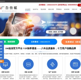 106短信平台