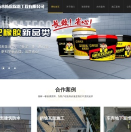 洛阳水斗士防水防腐保温工程有限公司
