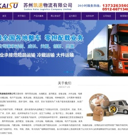 苏州凯速物流有限公司