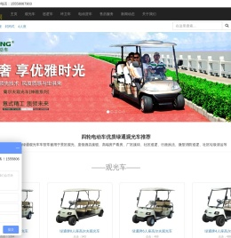 绿通电动车