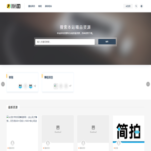 简拍资源