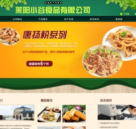 莱阳小谷食品有限公司