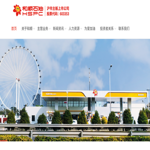 和顺石油
