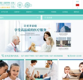 北斗星儿童医院