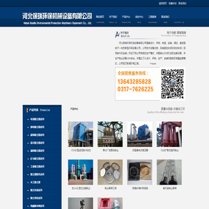 河北保瑞环保机械设备有限公司