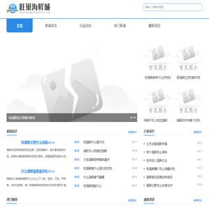 旺巢海鲜城