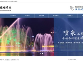 通瑞喷泉