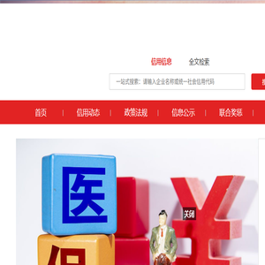 信用中国(宁夏银川)