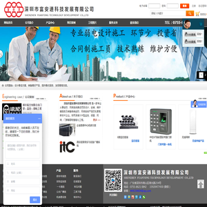 深圳市富安通科技发展有限公司