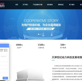 天津世纪动力科技发展有限公司